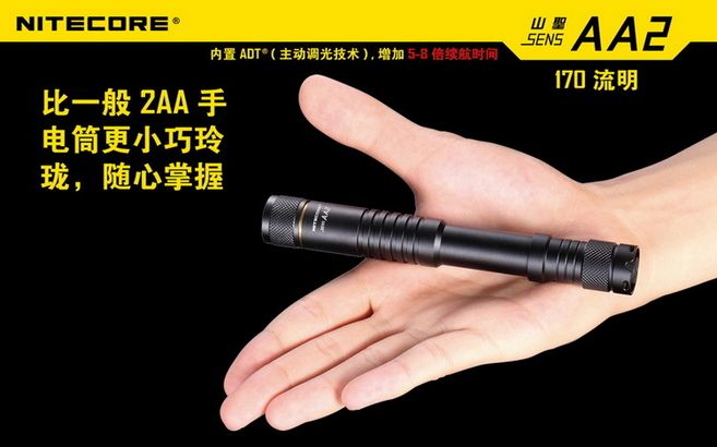 奈特科尔NITECOR AA2山圣自动调光电筒