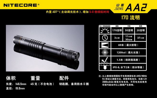 奈特科尔NITECOR AA2山圣自动调光电筒