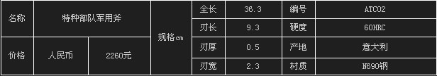 意大利狐狸特种部队军用斧