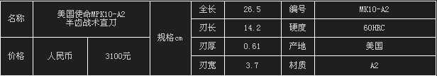 美国使命MPK10-A2半齿战术直刀