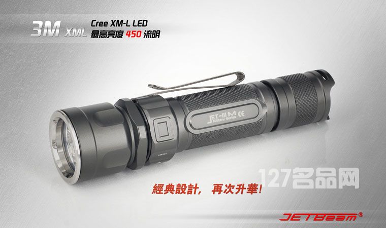 杰特明JETBeam 3M手电筒