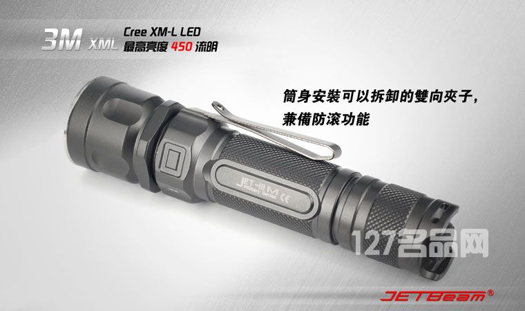 杰特明JETBeam 3M手电筒