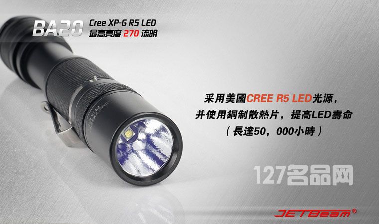 杰特明JETBeam BA20手电筒