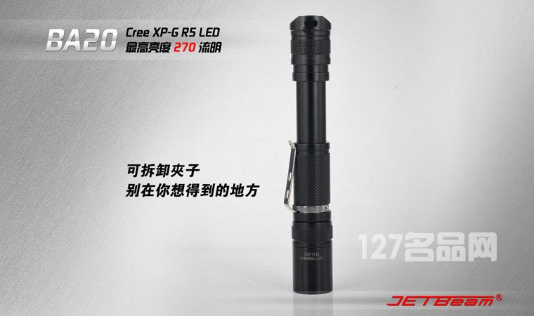 杰特明JETBeam BA20手电筒