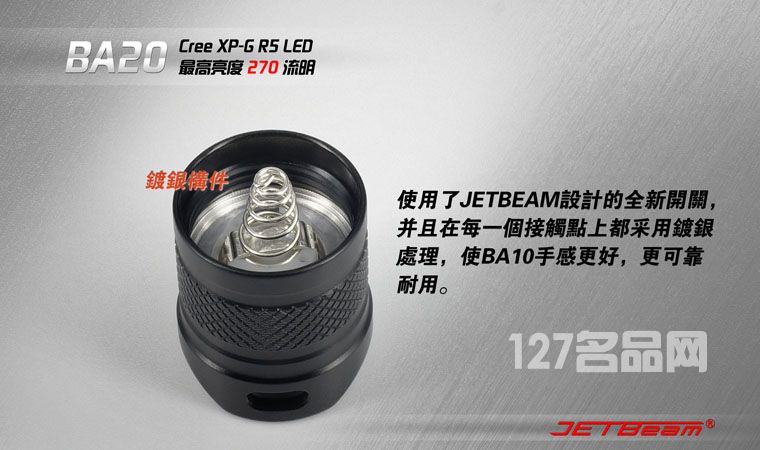 杰特明JETBeam BA20手电筒