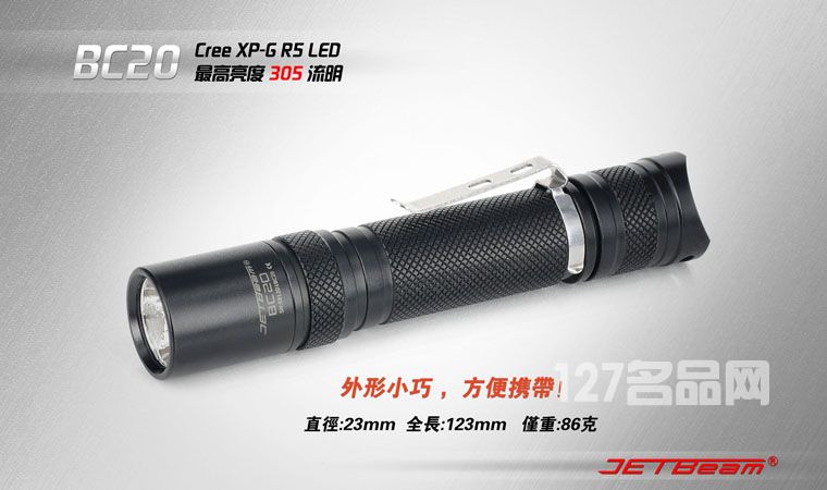 杰特明JETBeam BC20手电筒