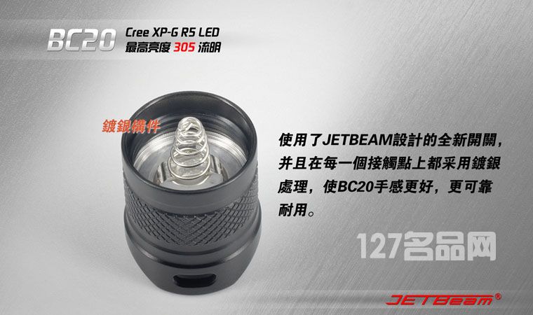 杰特明JETBeam BC20手电筒