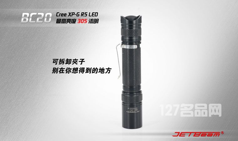 杰特明JETBeam BC20手电筒