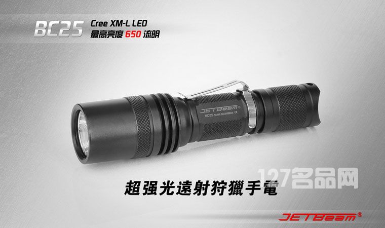 杰特明JETBeam BC25手电筒