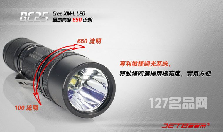 杰特明JETBeam BC25手电筒