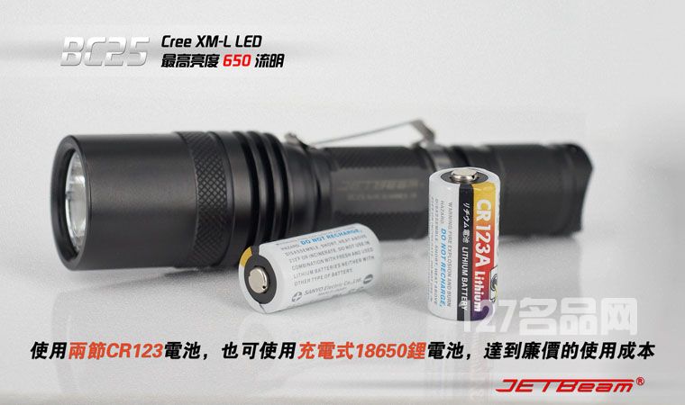 杰特明JETBeam BC25手电筒