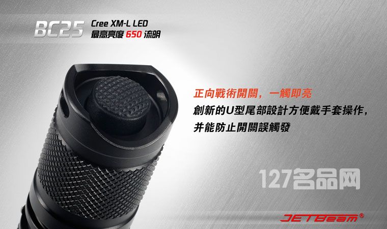 杰特明JETBeam BC25手电筒