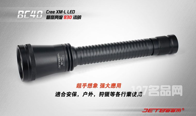 杰特明JETBeam BC40手电筒