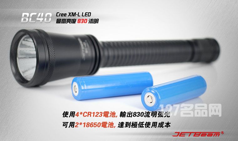 杰特明JETBeam BC40手电筒