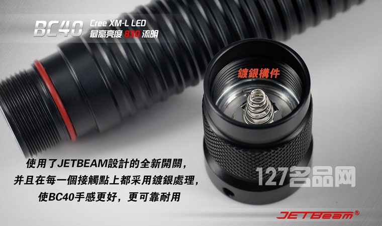 杰特明JETBeam BC40手电筒