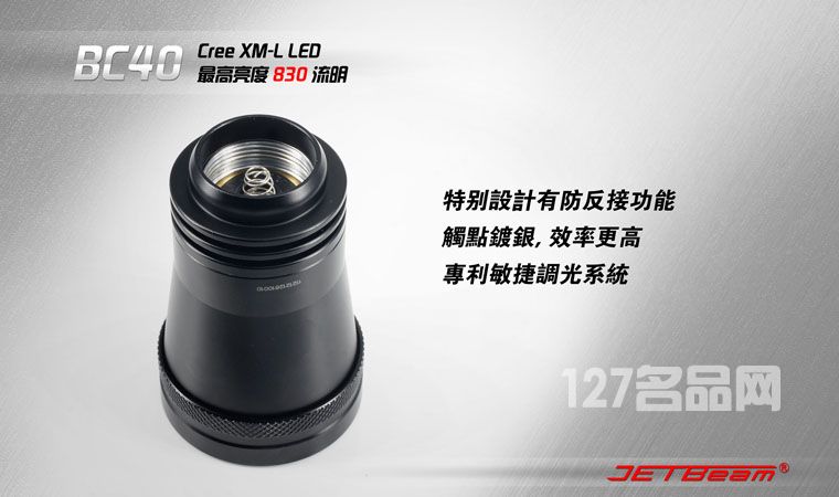 杰特明JETBeam BC40手电筒