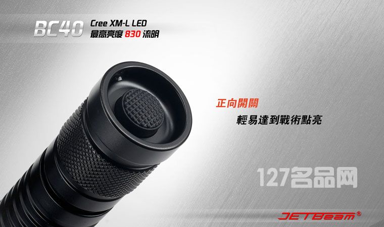 杰特明JETBeam BC40手电筒