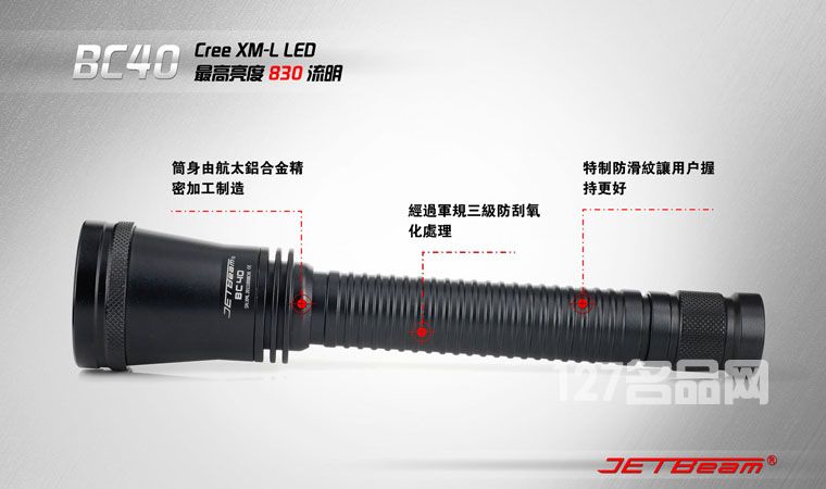 杰特明JETBeam BC40手电筒