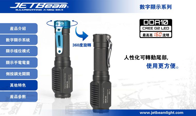 杰特明JETBeam DDA10手电筒