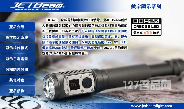 杰特明JETBeam DDA20手电筒