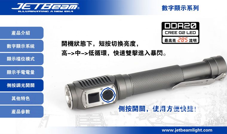 杰特明JETBeam DDA20手电筒