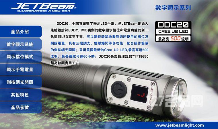 杰特明JETBeam DDC20手电筒