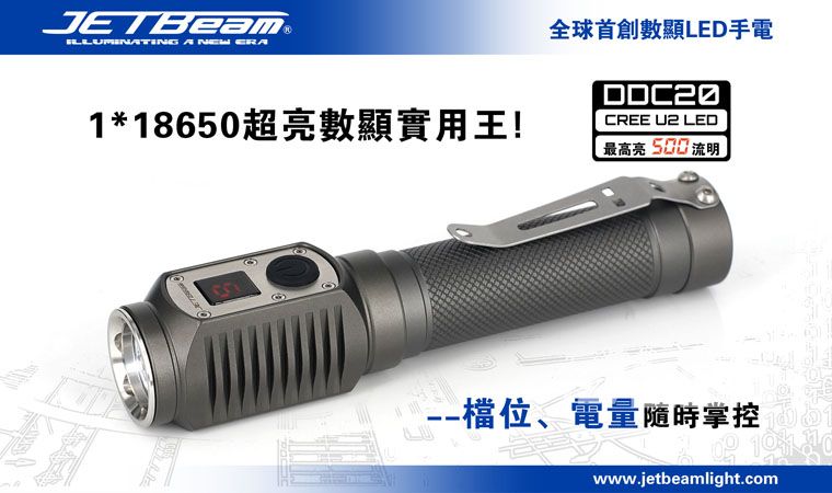 杰特明JETBeam DDC20手电筒