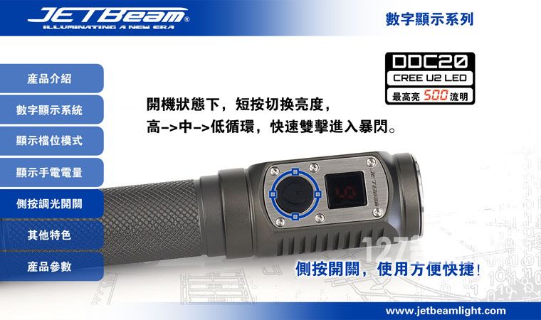 杰特明JETBeam DDC20手电筒