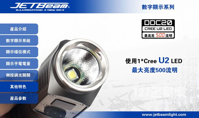 杰特明JETBeam DDC20手电筒