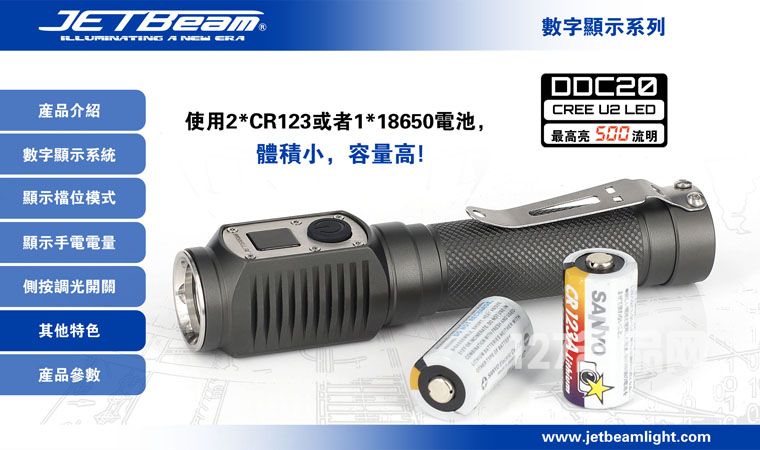 杰特明JETBeam DDC20手电筒