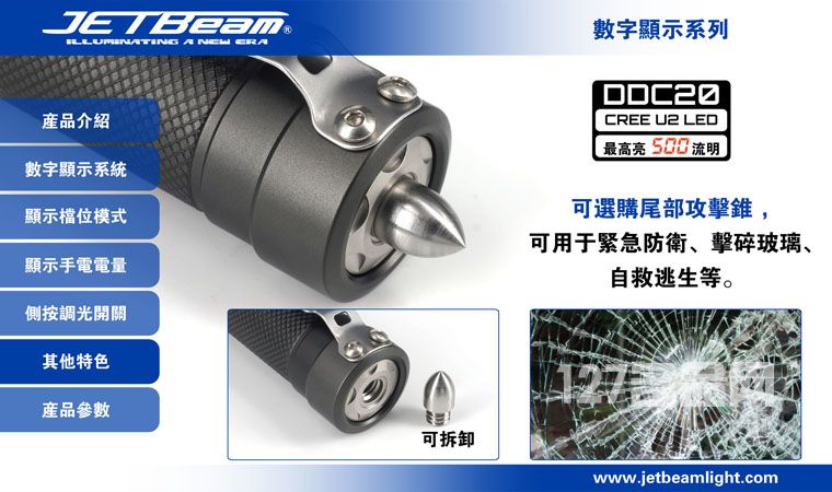 杰特明JETBeam DDC20手电筒