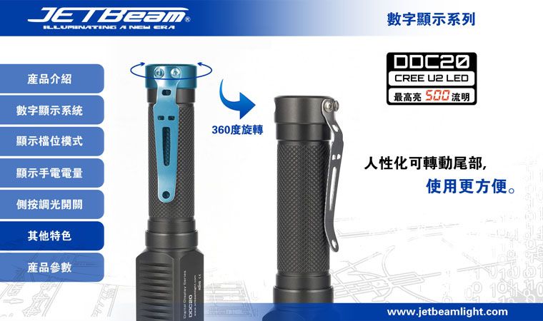 杰特明JETBeam DDC20手电筒