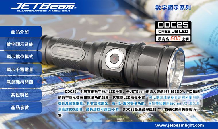 杰特明JETBeam DDC25手电筒