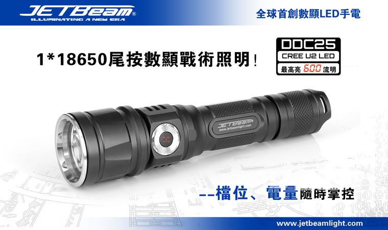 杰特明JETBeam DDC25手电筒