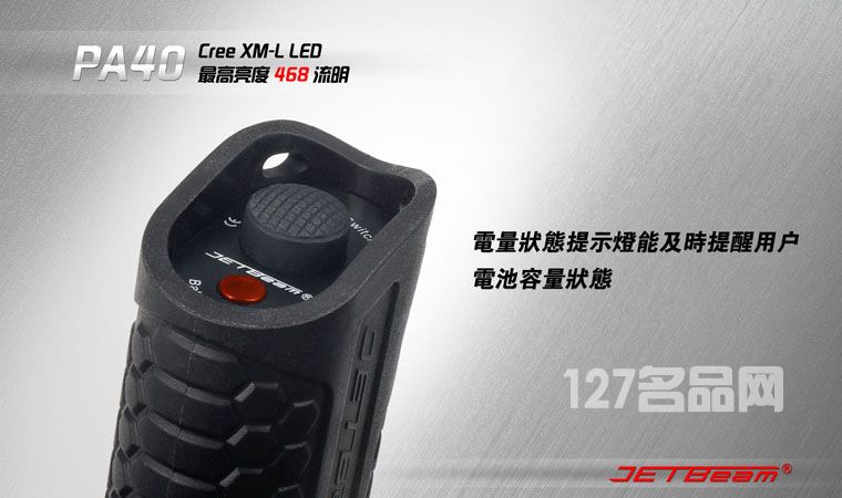 杰特明JETBeam PA40手电筒