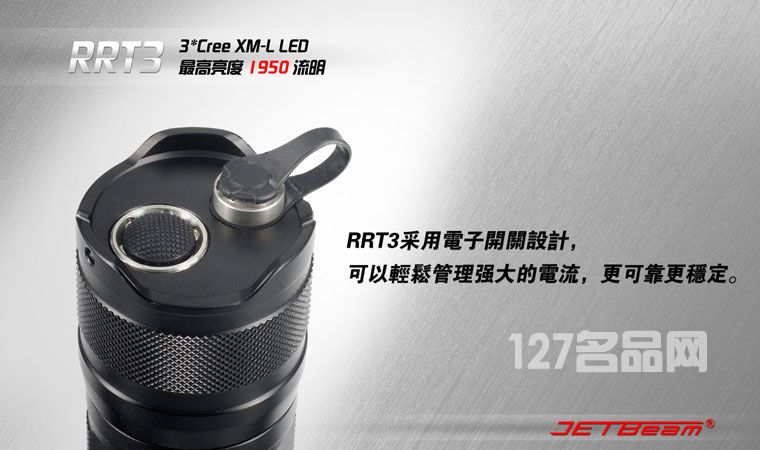 杰特明JETBeam RRT3手电筒