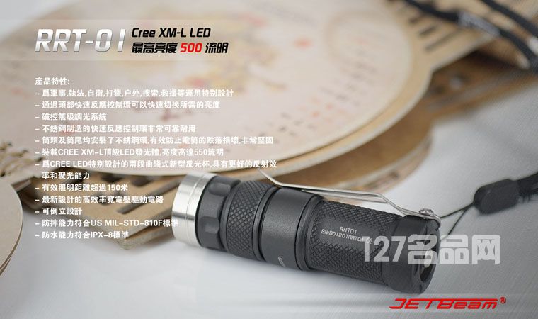 杰特明JETBeam RRT-01手电筒