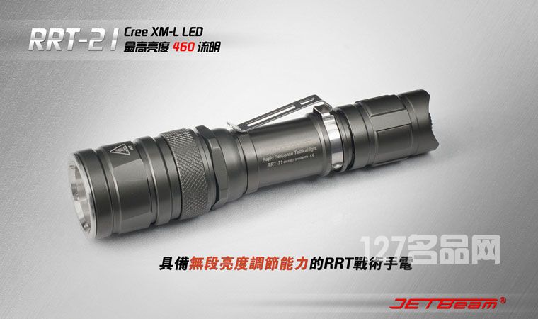 杰特明JETBeam RRT-21手电筒