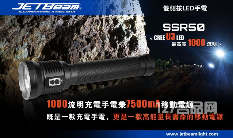 杰特明JETBeam SSR50手电筒