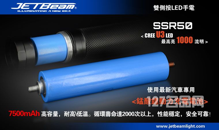 杰特明JETBeam SSR50手电筒