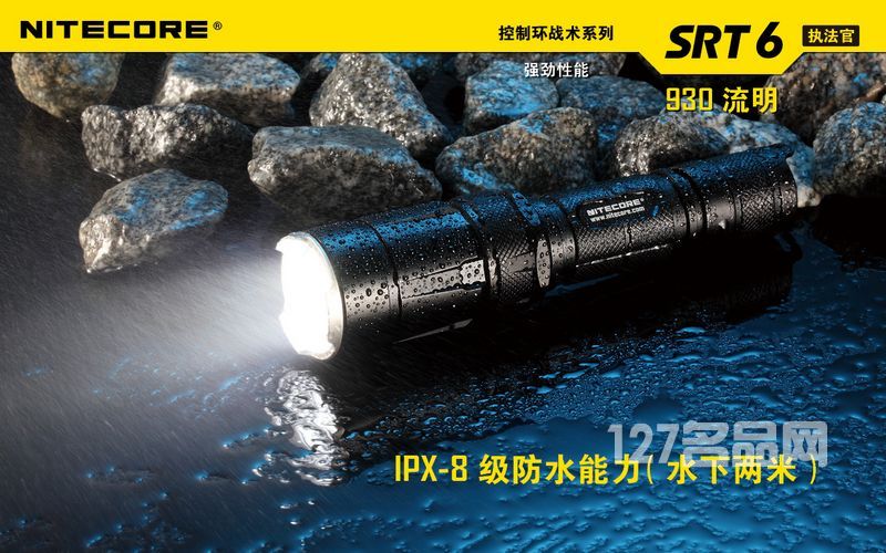 奈特科尔NITECOR SRT6执法者930流明强光电筒