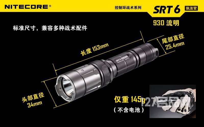 奈特科尔NITECOR SRT6执法者930流明强光电筒