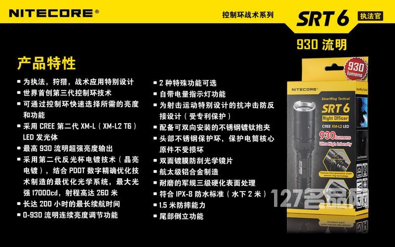 奈特科尔NITECOR SRT6执法者930流明强光电筒