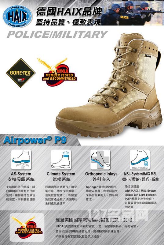 德国HAIX 空中力量 P9 抗静电 战斗靴
