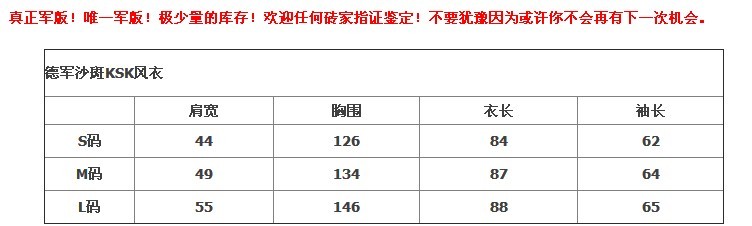 德军原品 军版 KSK 特种部队 沙漠斑点 SMOCK 作战风衣