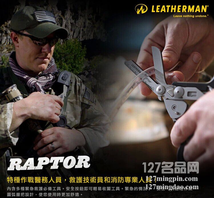 莱泽曼Leatherman RAPTOR 831742 猛龙多功能军警救助剪刀