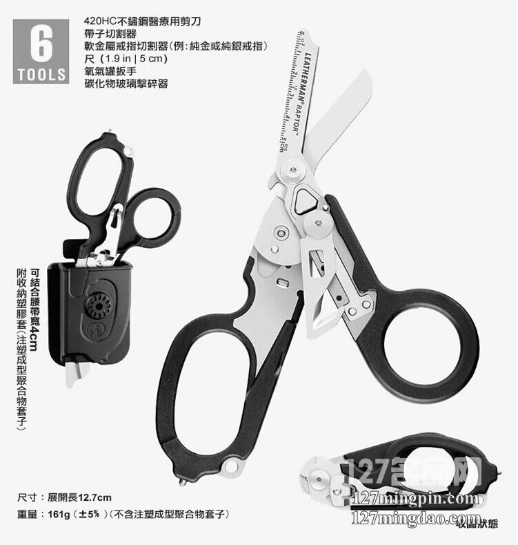 莱泽曼Leatherman RAPTOR 831742 猛龙多功能军警救助剪刀