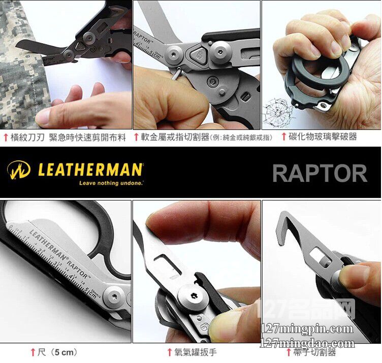 莱泽曼Leatherman RAPTOR 831742 猛龙多功能军警救助剪刀