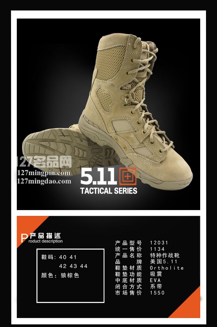 美国正品5.11军靴 特种兵耐磨防滑 战术沙漠作战鞋靴男士 1203