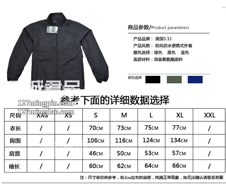 美国正品5.11 48052同48088轻量化 战术 夹克 风衣 XS/S/M码 4997